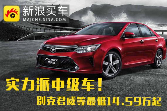 实力派中级车！别克君威等最低14.59万起