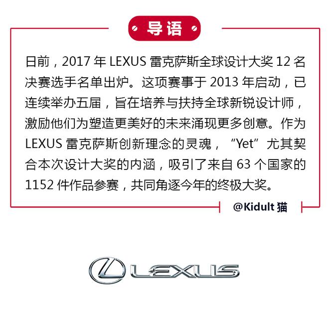 2017 LEXUS全球设计大奖决赛入围名单公布