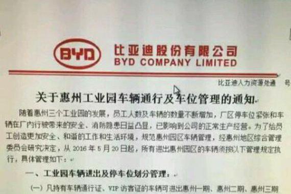比亚迪要求员工必须开比亚迪车：为缓解拥堵
