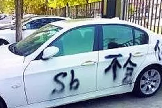 乱停车的花样惩罚大全，真是太惨了！