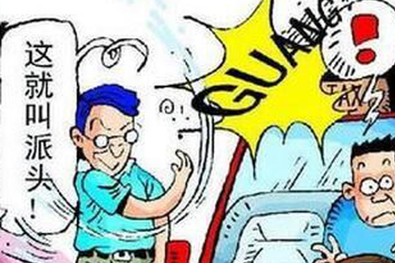 不“请”这些人下车你一定会后悔！