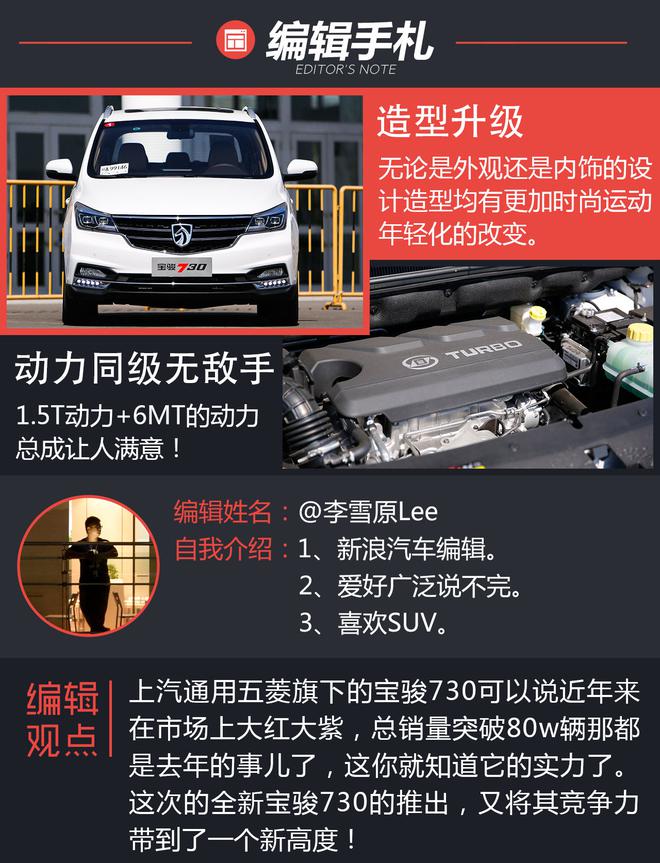开出三十万的质感!试驾全新宝骏730