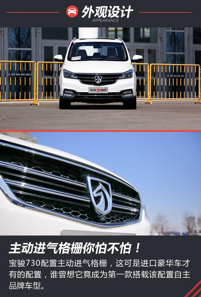 开出三十万的质感!试驾全新宝骏730