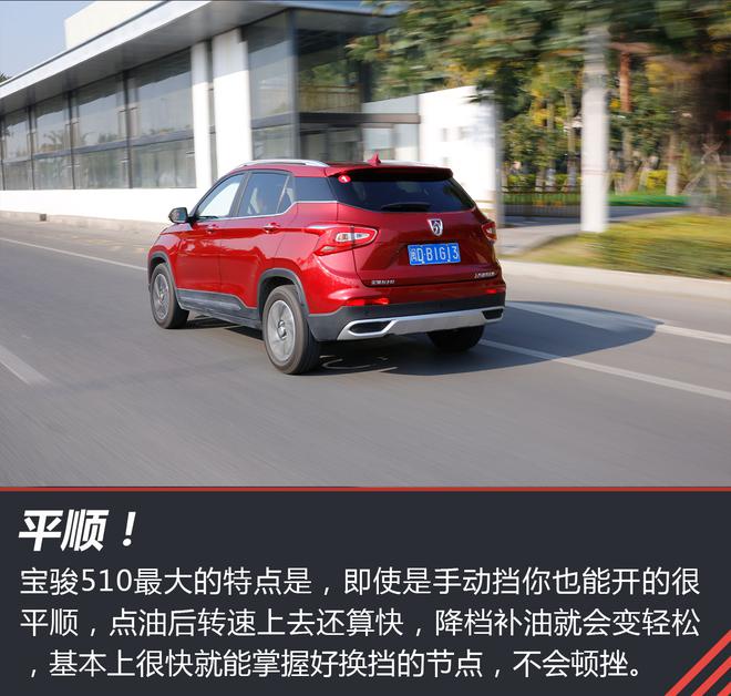 小伙子灵气逼人 试驾全新小型SUV 宝骏510