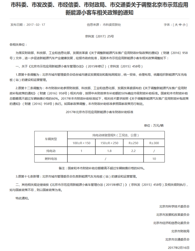 北京新能源补贴政策出炉 与中央按1:0.5补贴