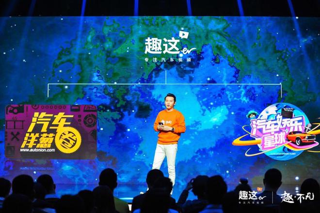 趣这儿汽车视频创始人马晓波公布《汽车洋葱圈》与《汽车娱乐星球》两大超强IP