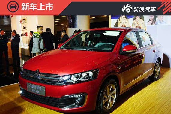 2017款爱丽舍上市 售价8.38-10.48万元