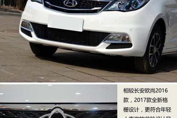 顾客要啥就升级啥，2017款欧尚实力上市！