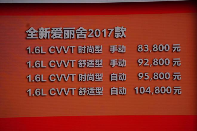 2017款爱丽舍上市 售价8.38-10.48万元