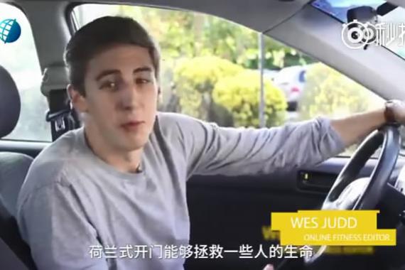 视频：最安全的教学！荷兰式开门方法