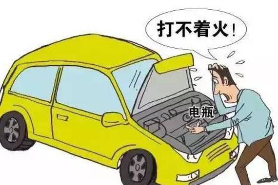 这几招很伤电瓶，熄火前忘关空调最要命！