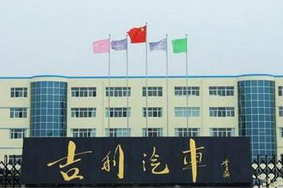 吉利集团50亿元发动机项目落户贵阳