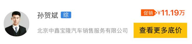 年轻科技有个性！思铂睿等家轿最低7.41万