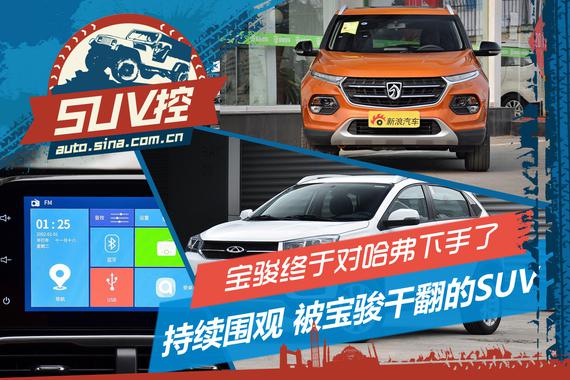 SUV控：持续围观 被宝骏干翻的SUV