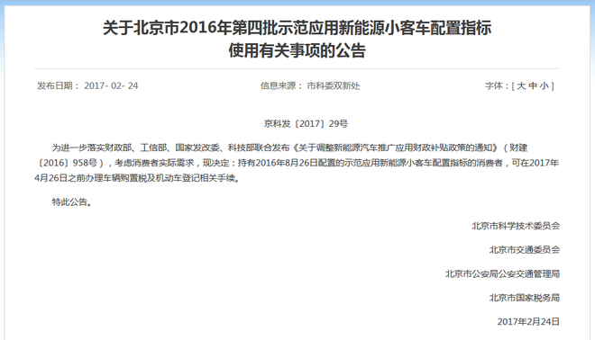 原定2月到期的北京新能源小客车配置指标确认