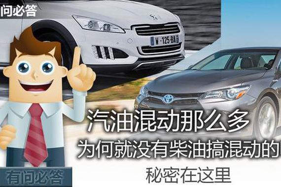 汽油混动那么多，为何没有柴油搞混动？