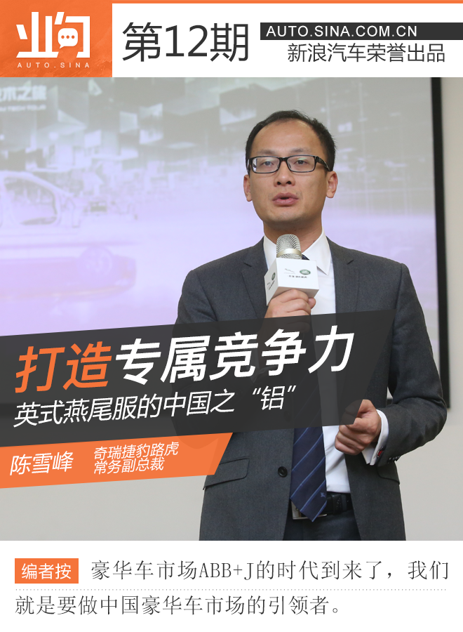 陈雪峰:英式燕尾服的中国之“铝”