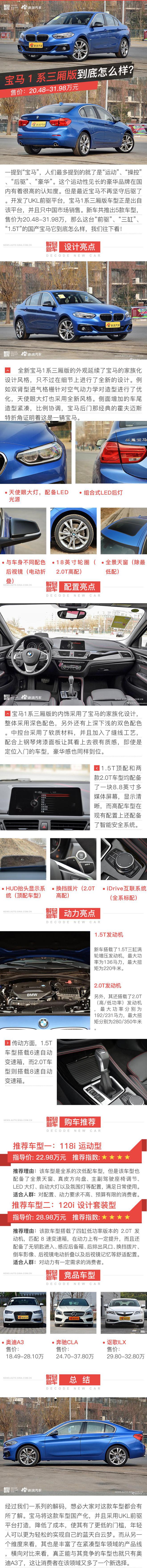 解码新车：宝马1系运动轿车好在哪？