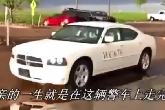 视频：这辆警车所承载的意义 温暖而感动