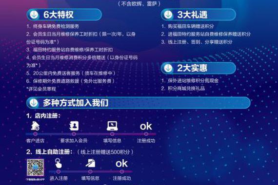百种服务免费享受，快来加入福田汽车会员