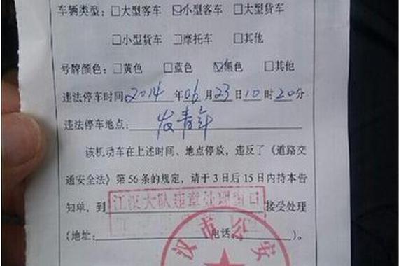 3条罕见的违章罚单信息，你可能没有见过！