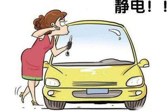 汽车怎么消除静电