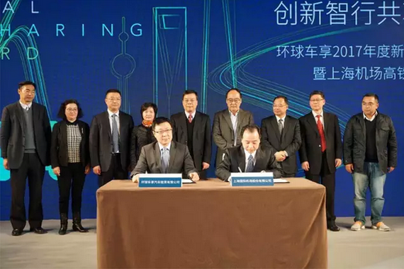 上汽集团发力“共享化”直指共享出行平台