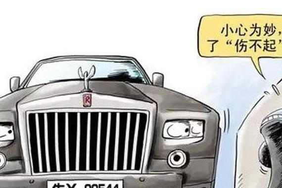 撞了豪车一定倾家荡产？ 认清责任最重要！