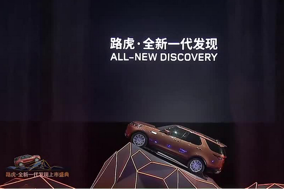 视频：路虎新一代发现上市 新车踏浪登场