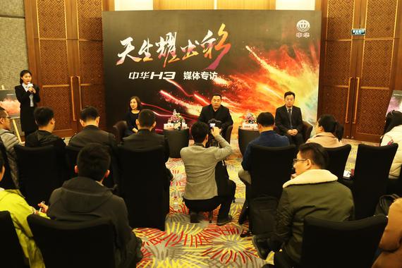 华晨汽车销售公司高层谈中华H3的硬实力