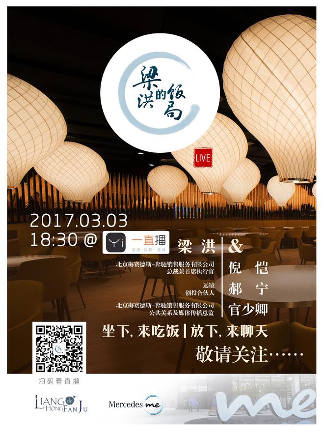 《梁洪的饭局》3月3日首播