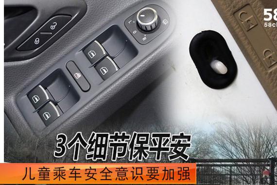 儿童乘车安全意识要加强 3个细节保平安