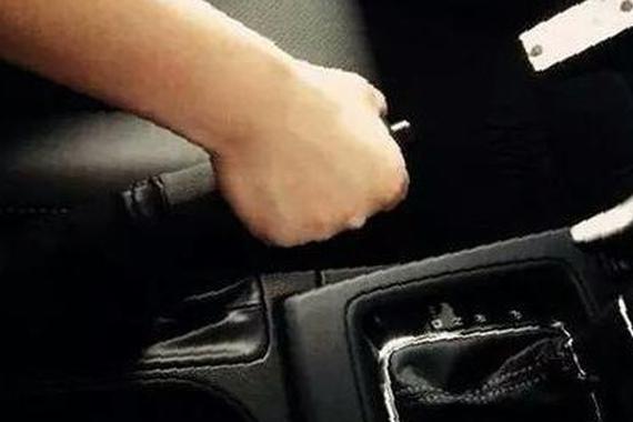 关于汽车手刹的那些误区，要注意了！