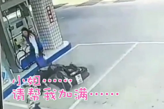 视频：太滑稽，小伙骑摩托摔进加油站