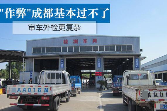 年检审车将更复杂 想作弊趁早死了这条心
