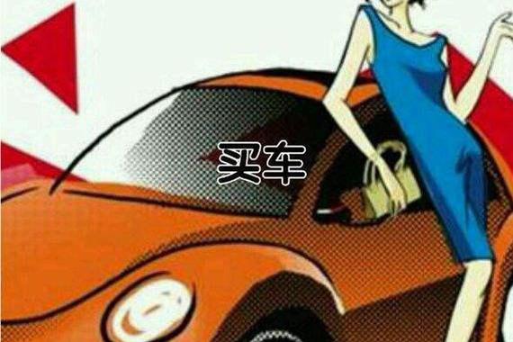 买车后必须记住的5个日期