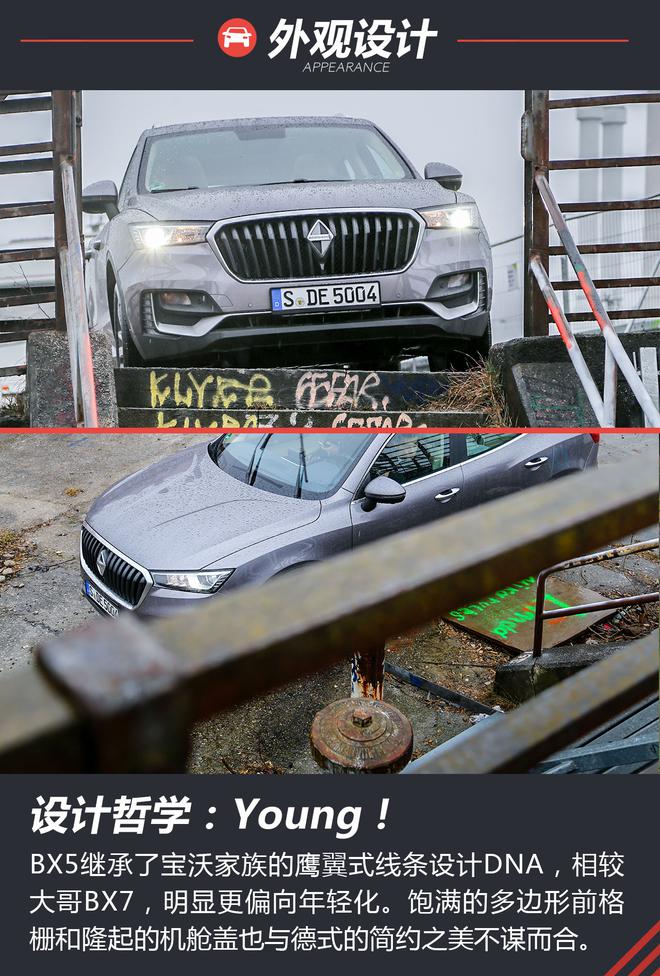乐趣!不仅仅是好开而已!试驾宝沃BX5