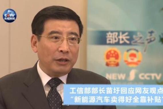 苗圩回应“新能源汽车卖得火全靠补贴”