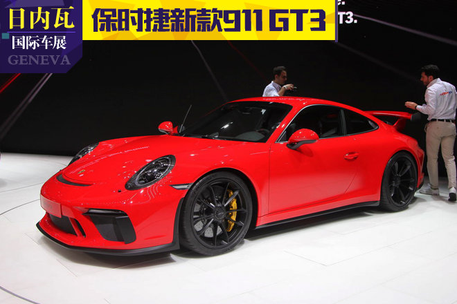 2017日内瓦车展:保时捷新款911 GT3亮相