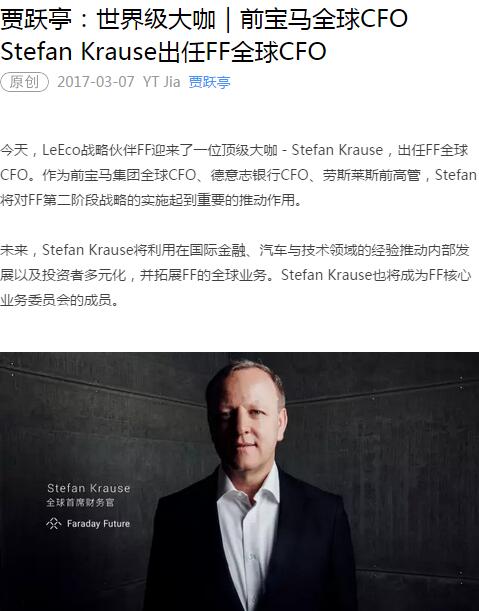 贾跃亭为FF挖来原宝马全球CFO 