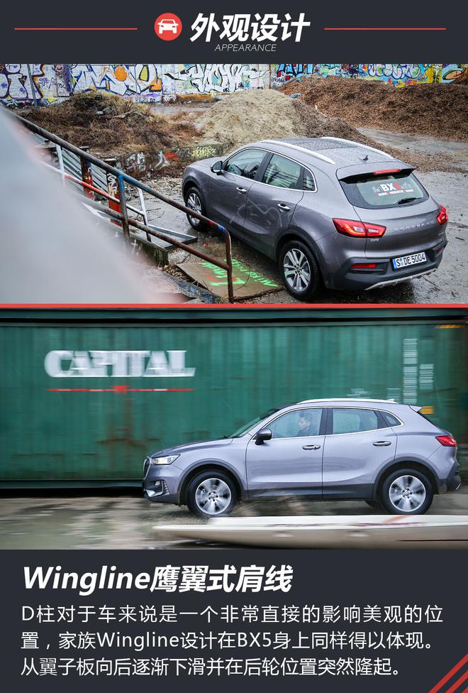 乐趣!不仅仅是好开而已!试驾宝沃BX5