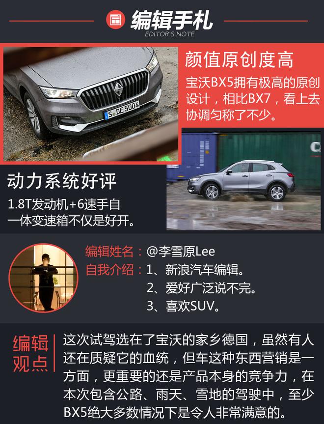 乐趣!不仅仅是好开而已!试驾宝沃BX5