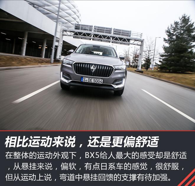 乐趣!不仅仅是好开而已!试驾宝沃BX5