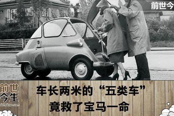 车长两米的“五类车”竟救了宝马一命