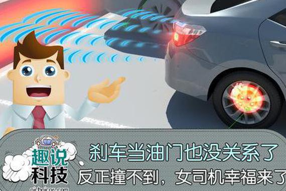 油门当刹车也没关系了，反正撞不到