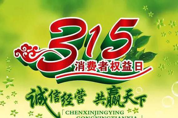 就快到315了，看看你有没有遇到这些问题