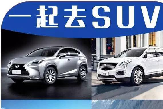 这几款超有面子的SUV，并没有想象中贵！
