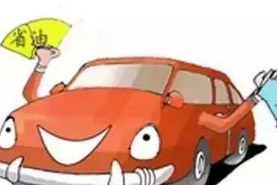 省油功能配置那么多，你知道哪个最有效吗