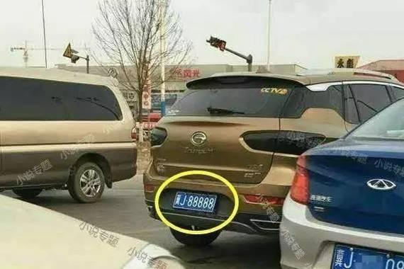 “冀J88888”车牌，不得不说的故事