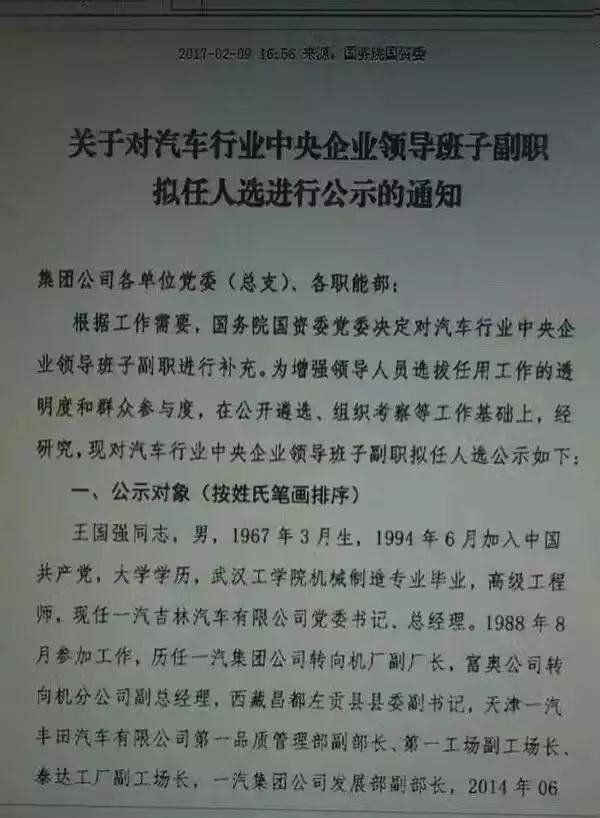 安铁成调任公示是央企 邱现东已到一汽